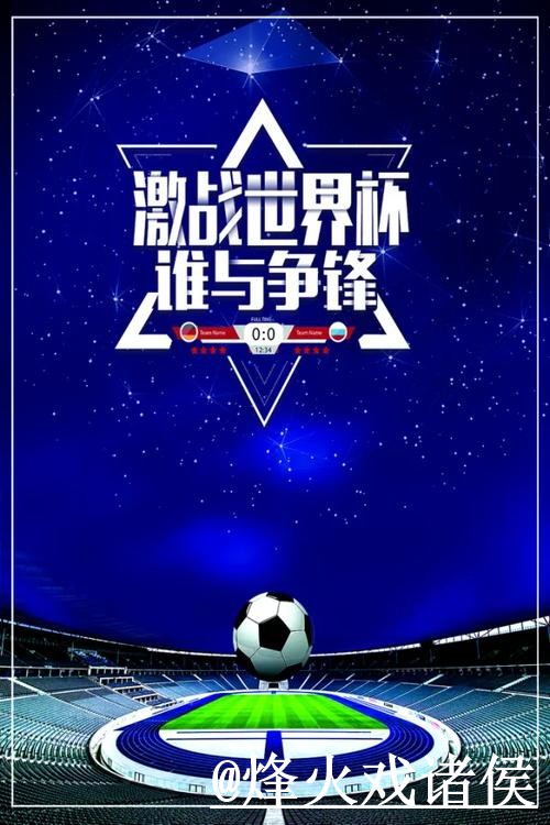 世界杯大小球盘口经验分享,实时盘口和赛中走势别忽略 世界杯大小球盘口经验分享,实时盘口和赛中走势别忽略